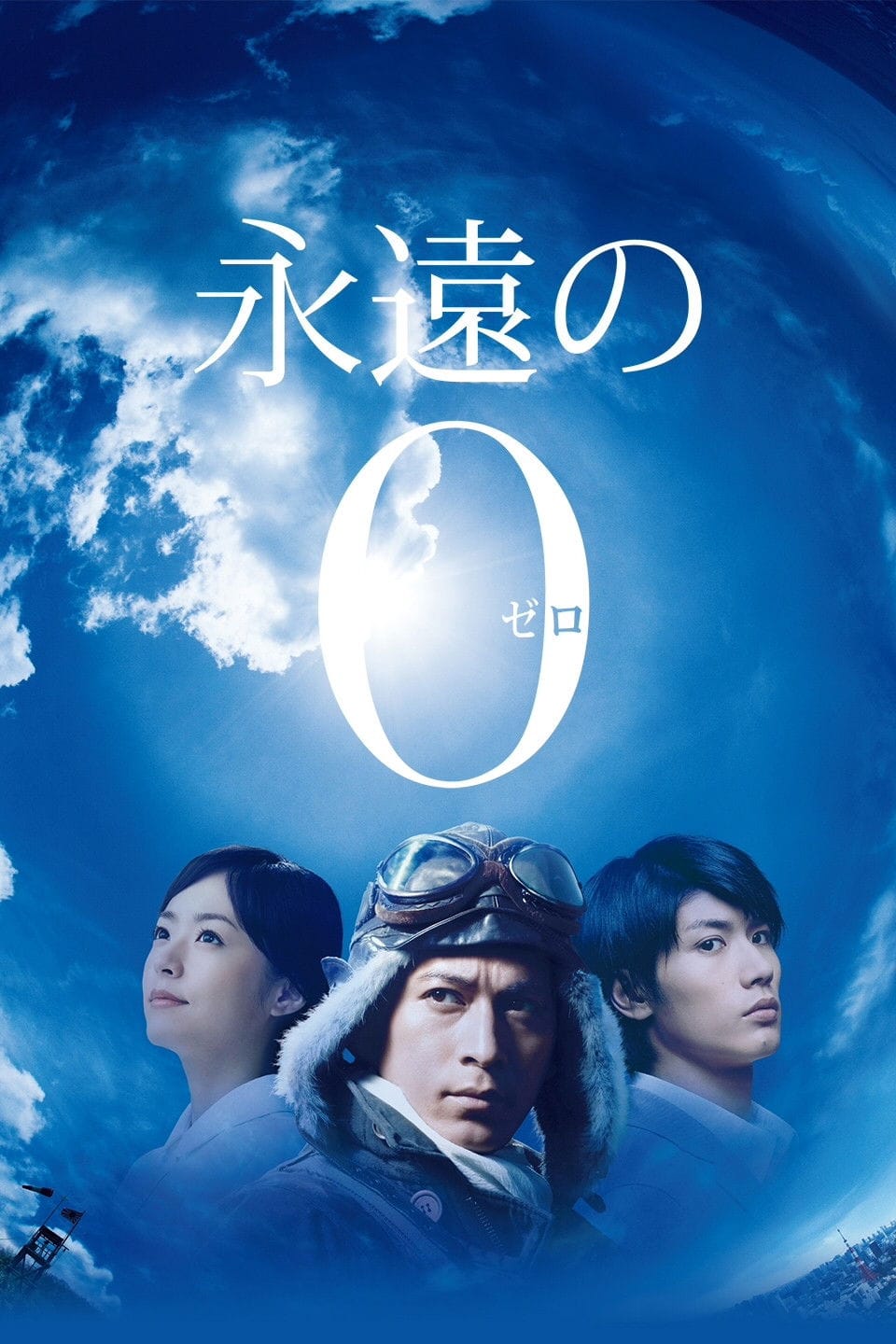 Na zawsze zero